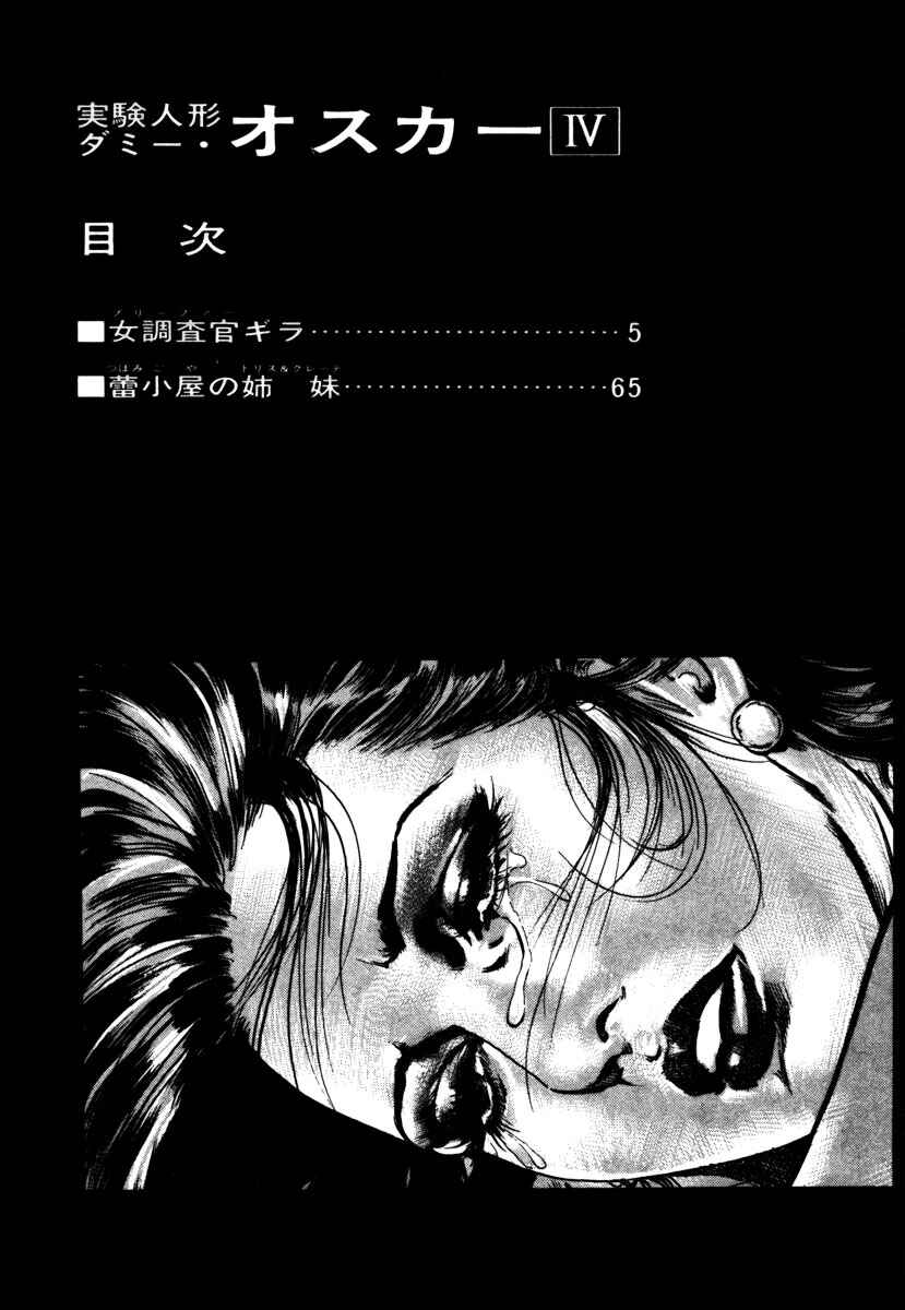 Experimental Doll Dummy Oscar Chapter 36 - Page 6