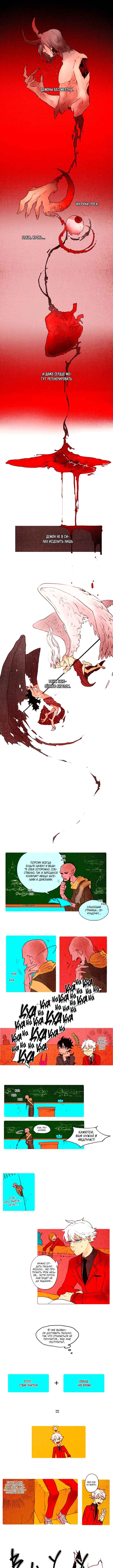 Demons Can't Be Pretty Chapter 7 - Page 1