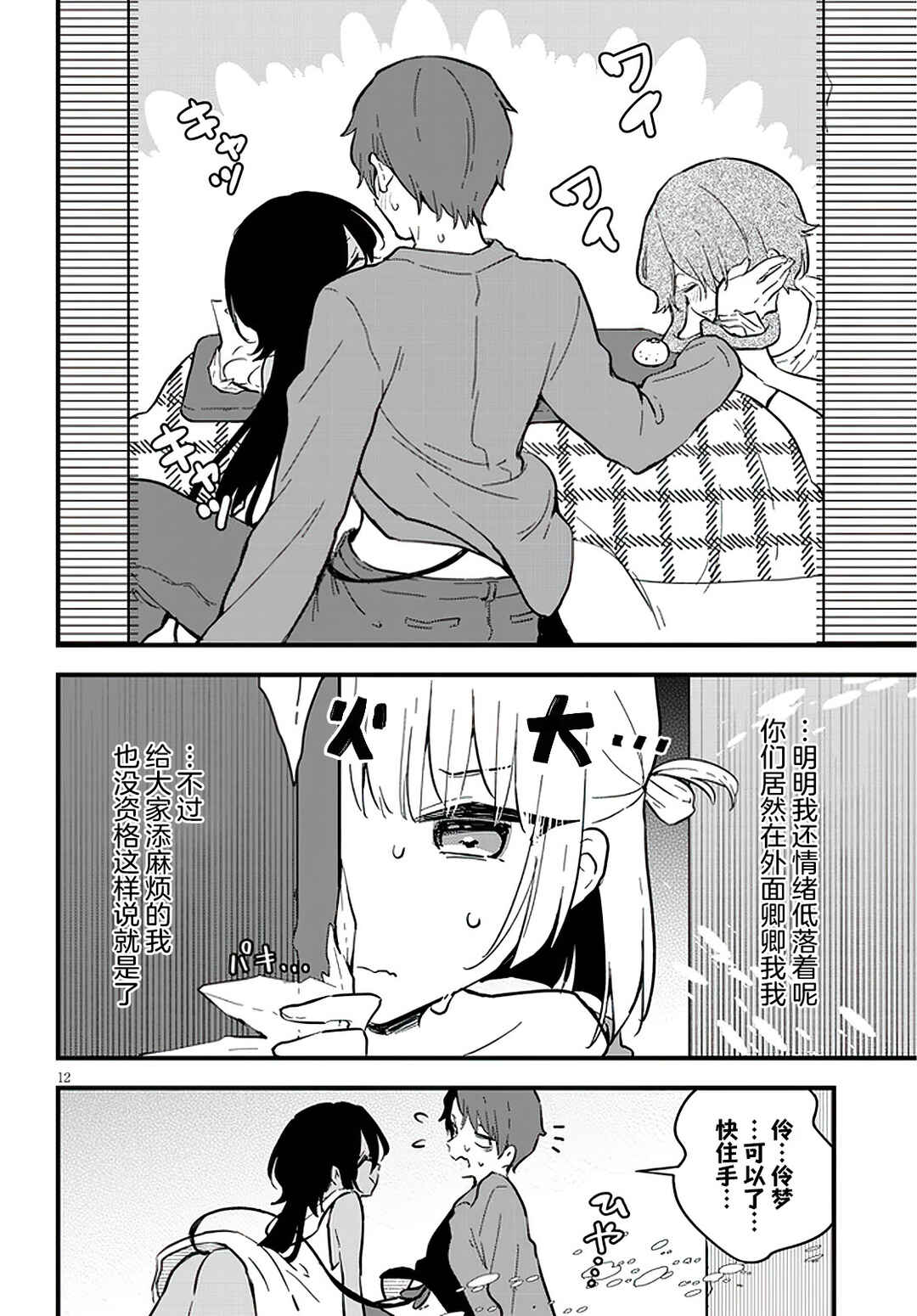Ajin Sharehouse Chapter 11 - Page 12