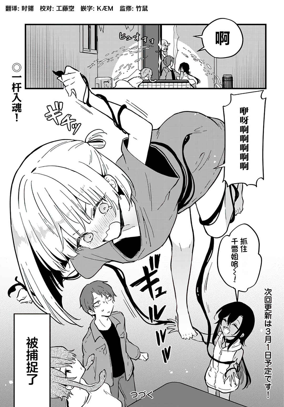 Ajin Sharehouse Chapter 11 - Page 13