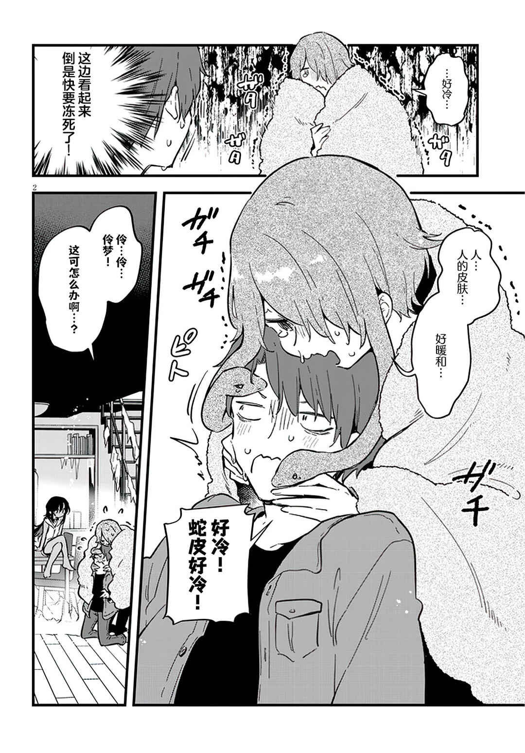 Ajin Sharehouse Chapter 11 - Page 2