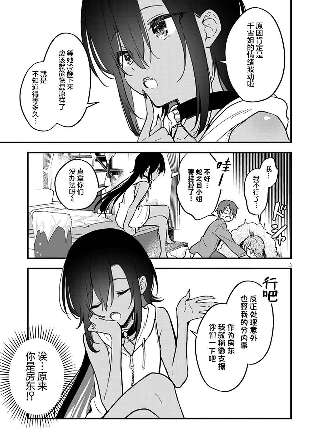 Ajin Sharehouse Chapter 11 - Page 3