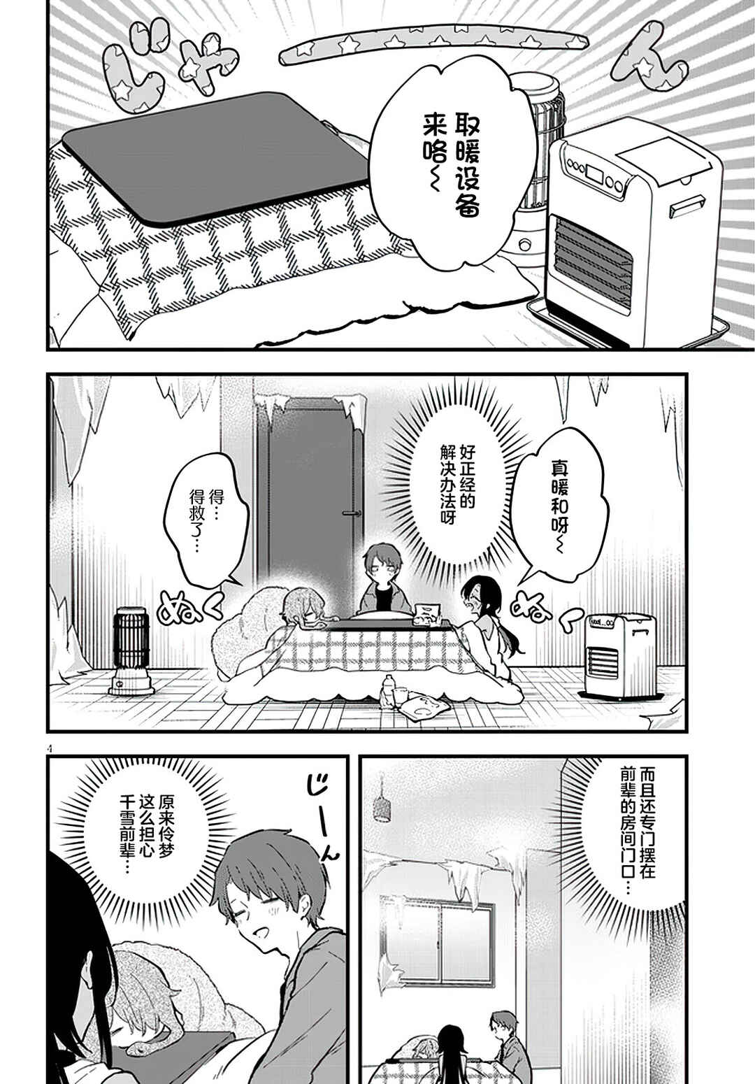 Ajin Sharehouse Chapter 11 - Page 4