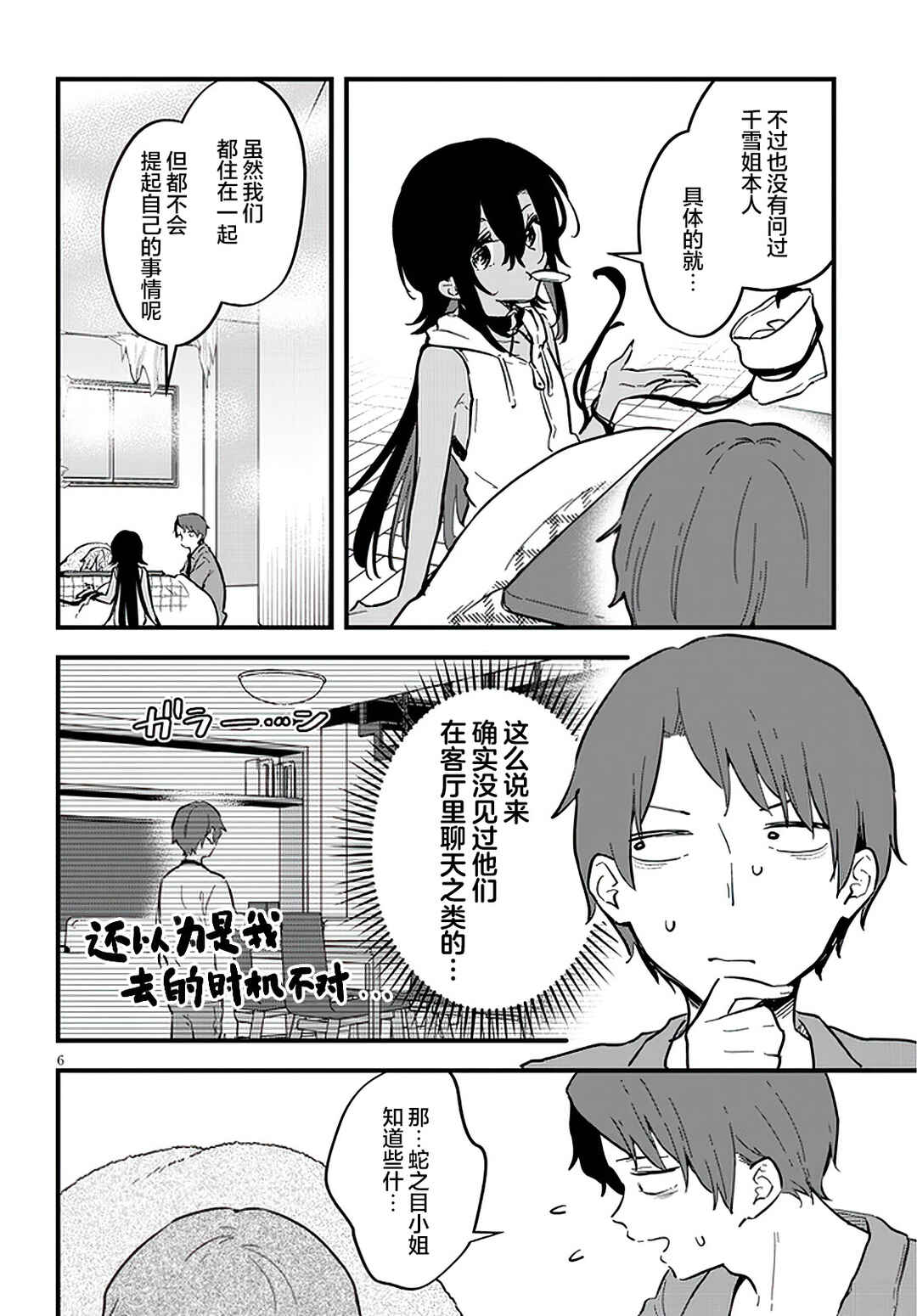 Ajin Sharehouse Chapter 11 - Page 6