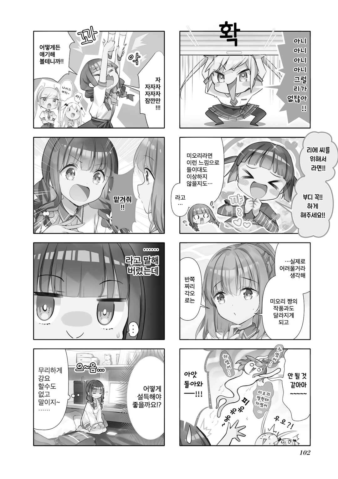 Ichijouma Mankitsu-gurashi! Chapter 50 - Page 2