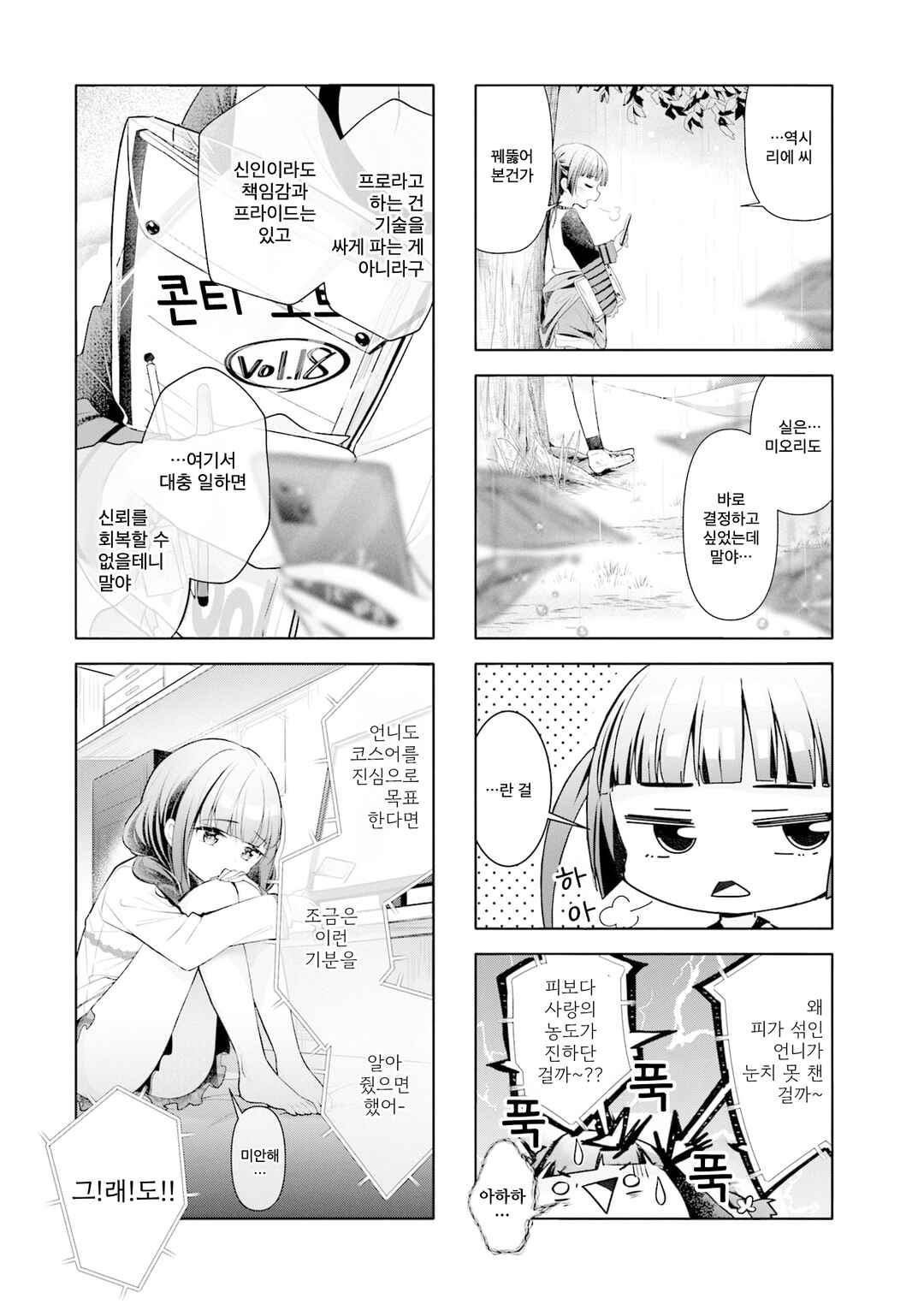 Ichijouma Mankitsu-gurashi! Chapter 50 - Page 5