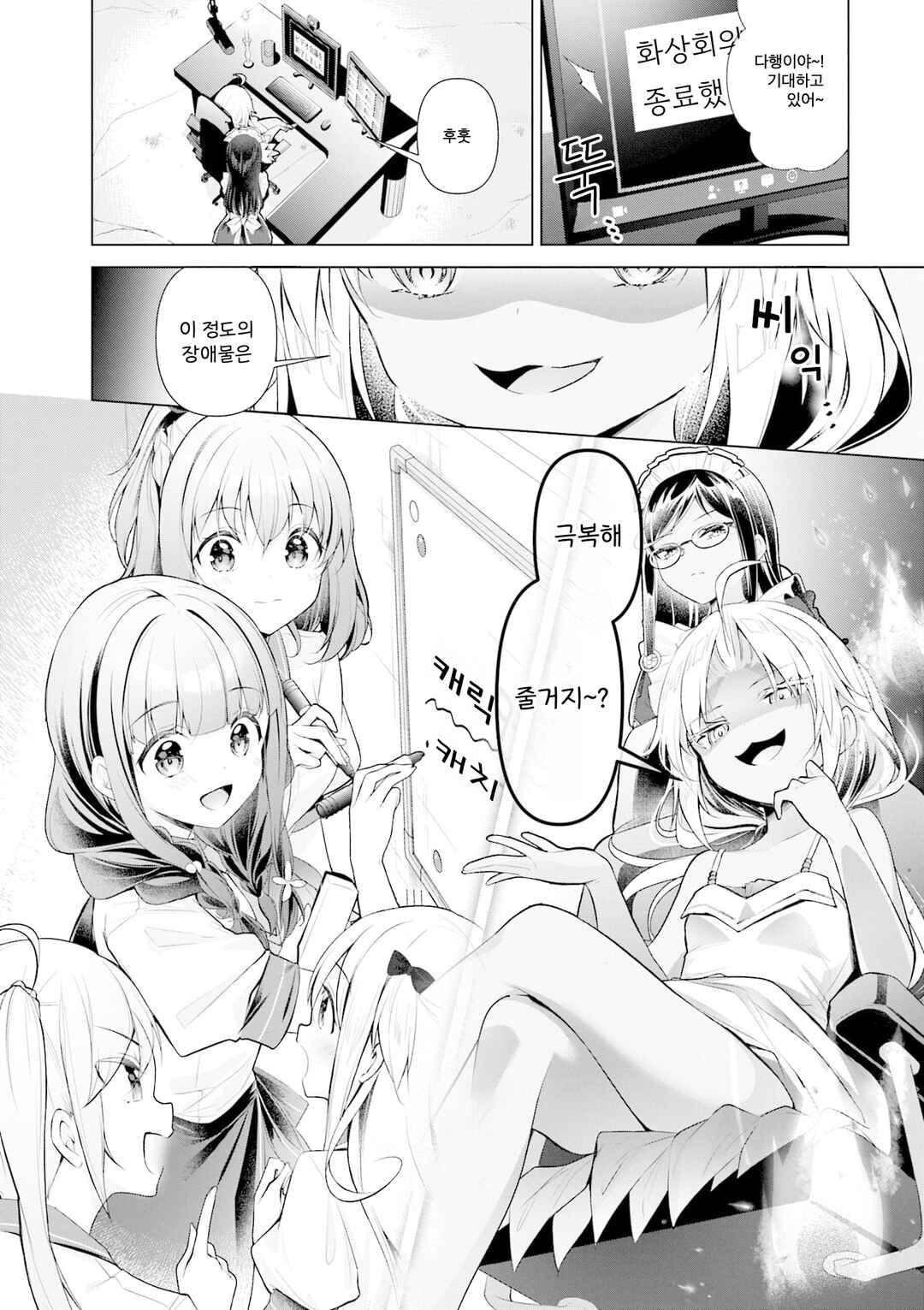 Ichijouma Mankitsu-gurashi! Chapter 50 - Page 8