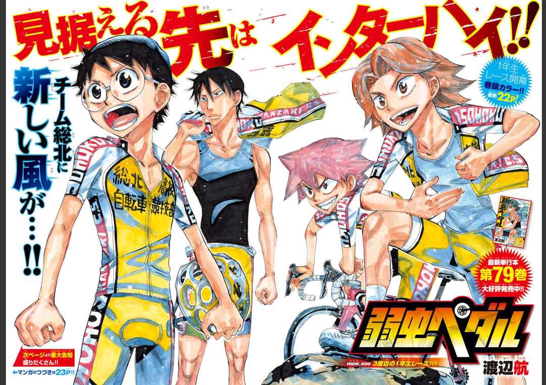 Yowamushi Pedal Chapter 696 - Page 1