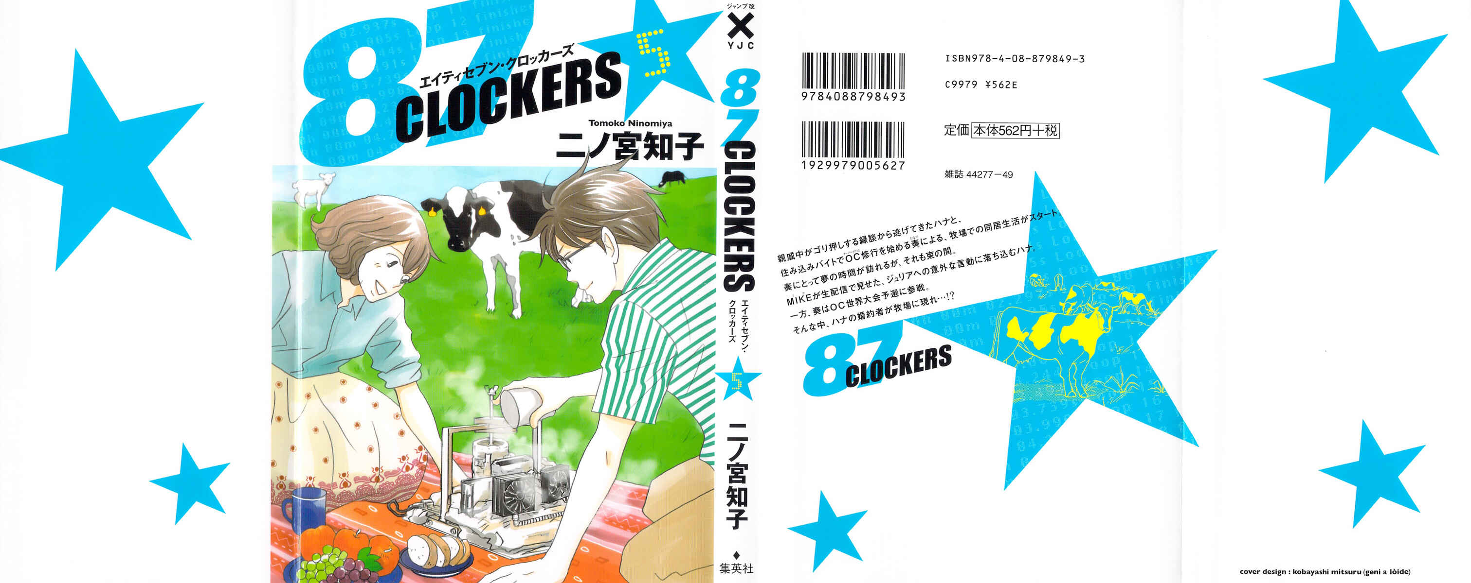 87CLOCKERS Chapter 24 - Page 1