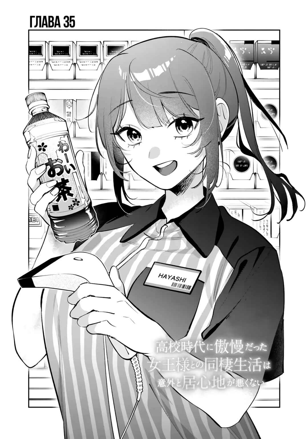 Koko Jidai ni Gomandatta Jou sama to no Dousei Seikatsu wa Igaito Igokochi ga Warukunai Chapter 35 - Page 1