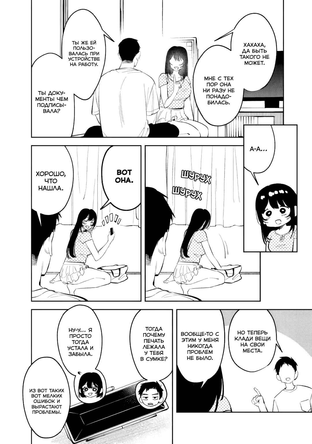 Koko Jidai ni Gomandatta Jou sama to no Dousei Seikatsu wa Igaito Igokochi ga Warukunai Chapter 35 - Page 10