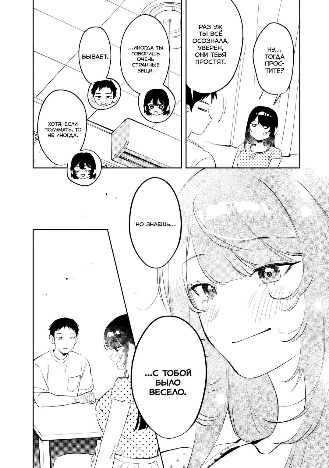 Koko Jidai ni Gomandatta Jou sama to no Dousei Seikatsu wa Igaito Igokochi ga Warukunai Chapter 35 - Page 12