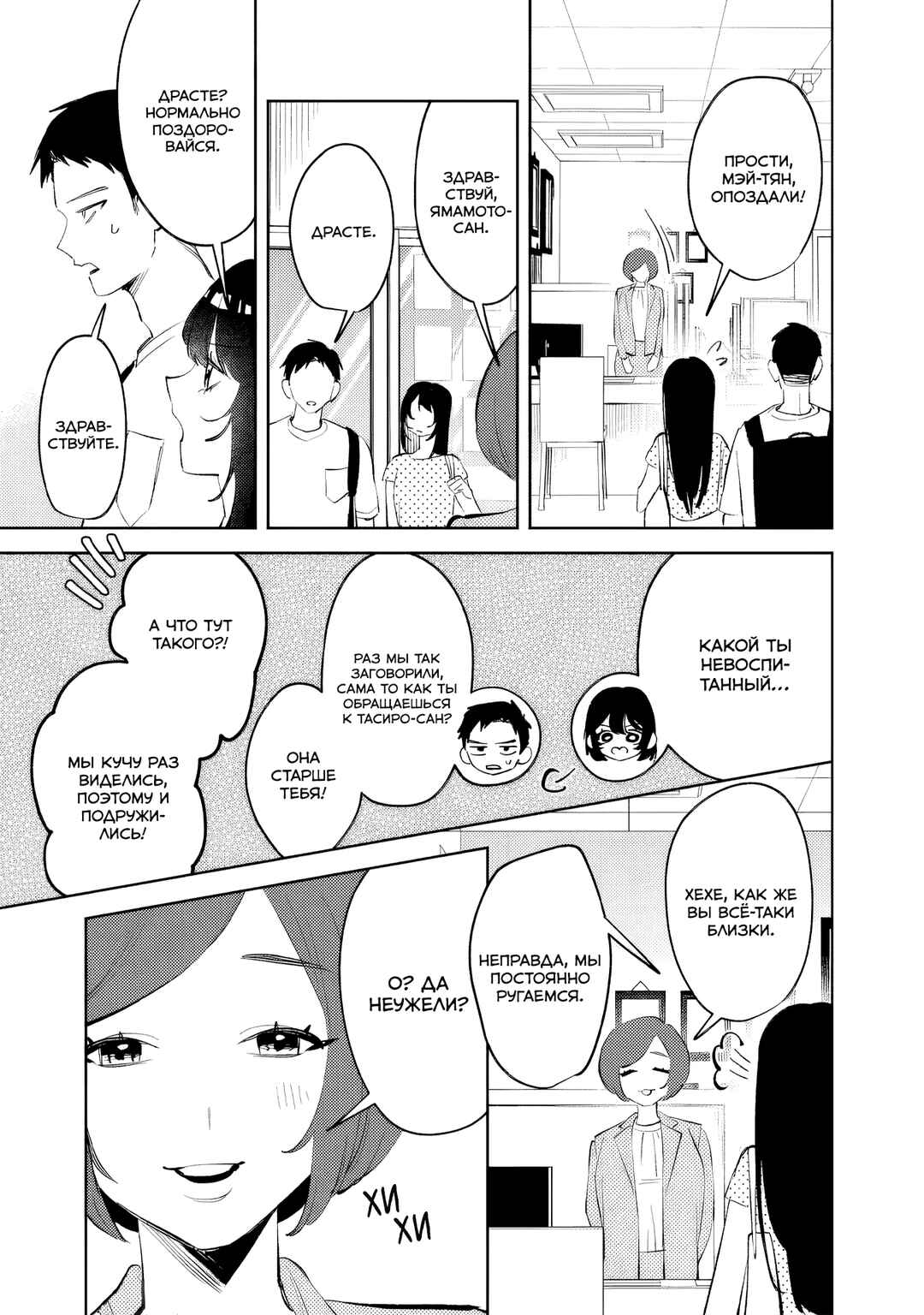 Koko Jidai ni Gomandatta Jou sama to no Dousei Seikatsu wa Igaito Igokochi ga Warukunai Chapter 35 - Page 15