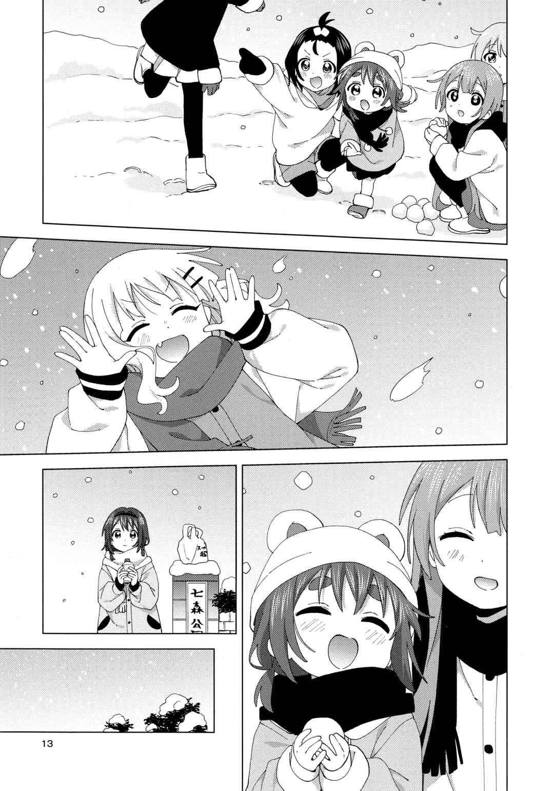 Oomuro-ke Chapter 92.5 - Page 12