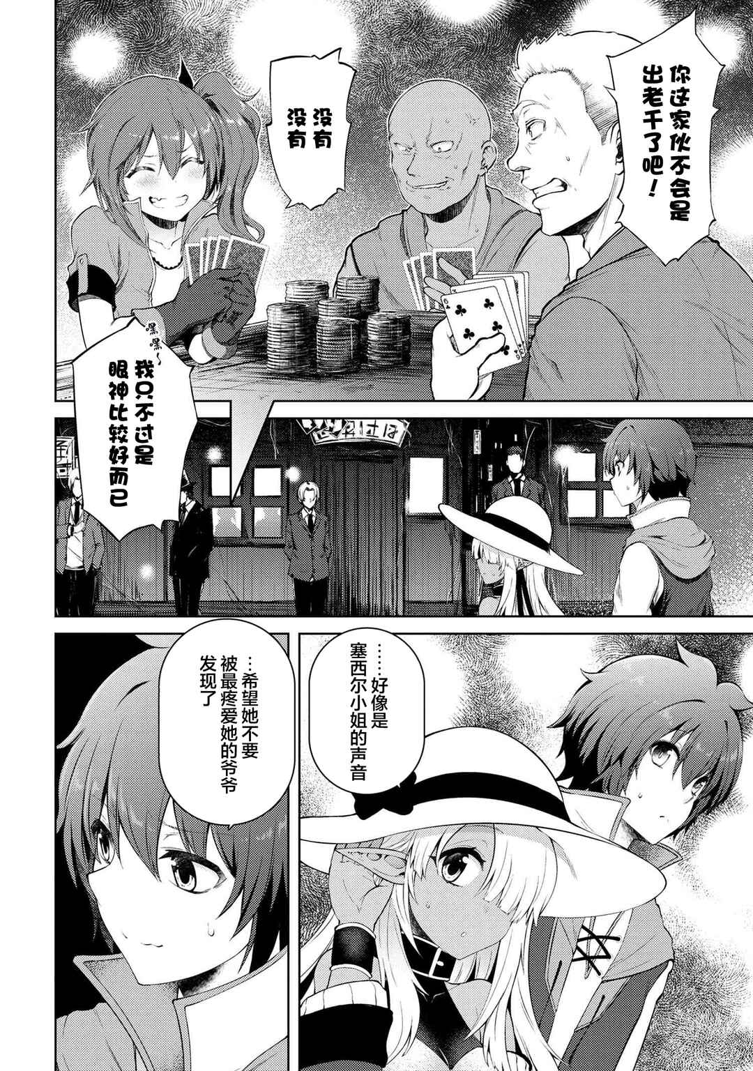 Ie ga Moete Jinsei dou demo Yoku Natta kara, Nokotta Nakenashi no Kane de Dark Elf no Dorei o Katta Chapter 12.1 - Page 10