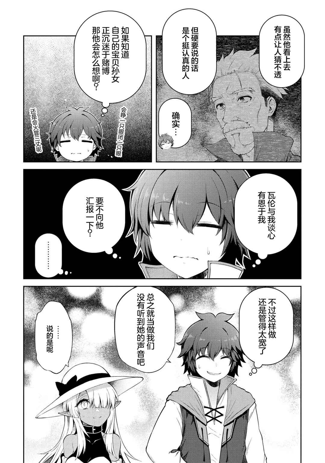 Ie ga Moete Jinsei dou demo Yoku Natta kara, Nokotta Nakenashi no Kane de Dark Elf no Dorei o Katta Chapter 12.1 - Page 11
