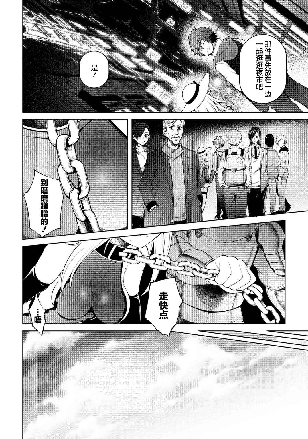 Ie ga Moete Jinsei dou demo Yoku Natta kara, Nokotta Nakenashi no Kane de Dark Elf no Dorei o Katta Chapter 12.1 - Page 12