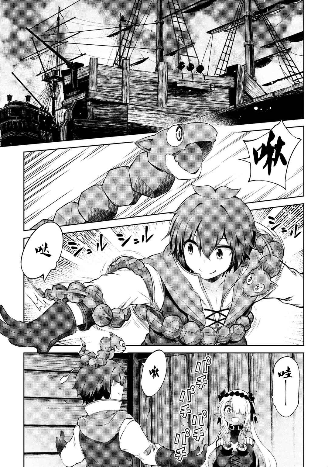 Ie ga Moete Jinsei dou demo Yoku Natta kara, Nokotta Nakenashi no Kane de Dark Elf no Dorei o Katta Chapter 12.1 - Page 13