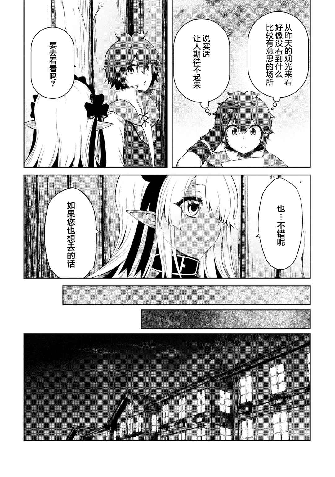 Ie ga Moete Jinsei dou demo Yoku Natta kara, Nokotta Nakenashi no Kane de Dark Elf no Dorei o Katta Chapter 12.1 - Page 7