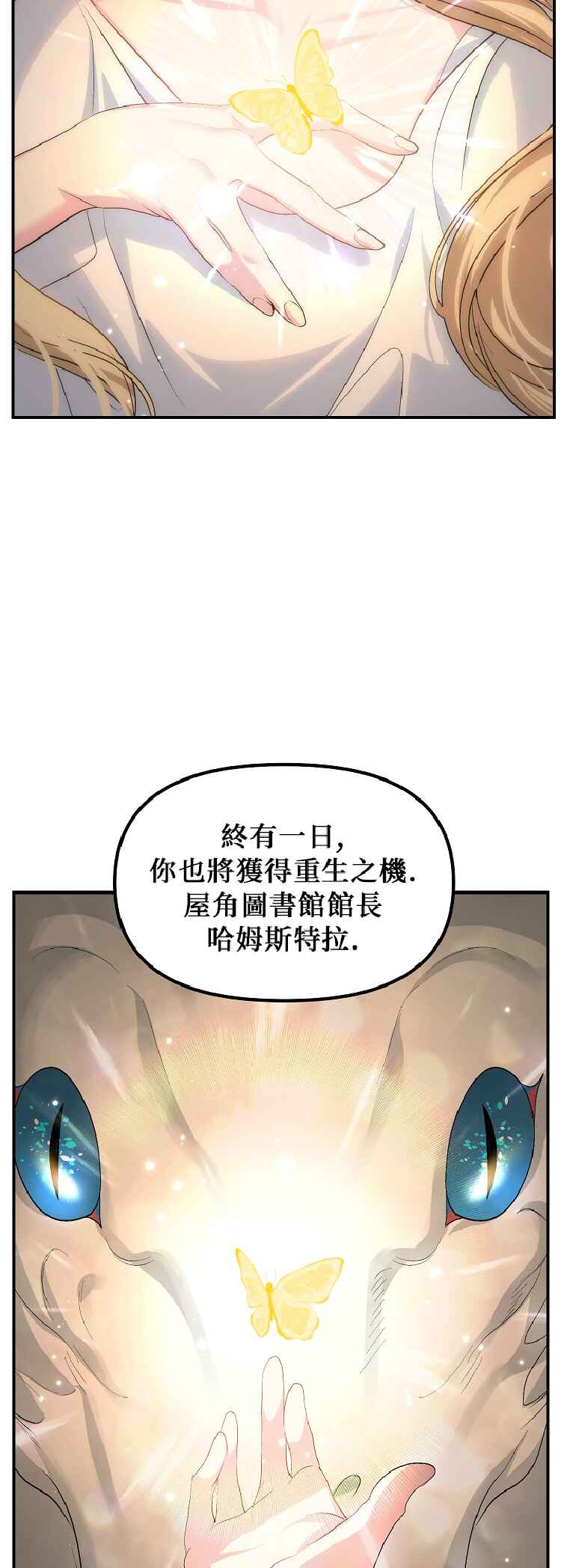 SSS-geup Jugeoya Saneun Hunter Chapter 142 - Page 23
