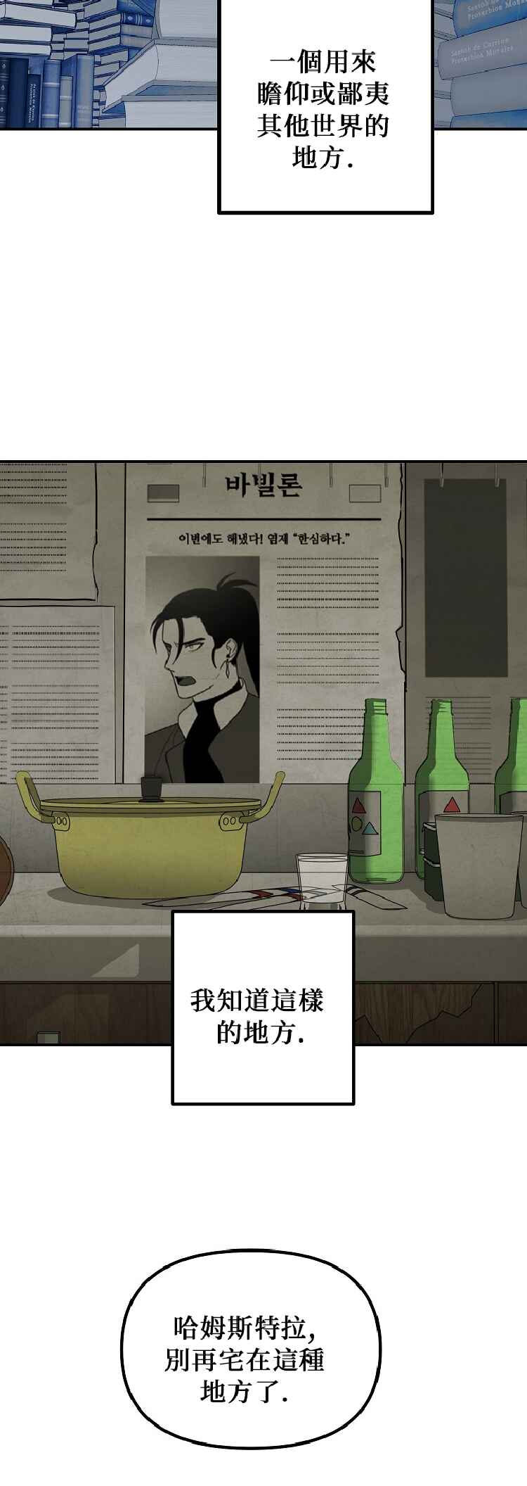 SSS-geup Jugeoya Saneun Hunter Chapter 142 - Page 28