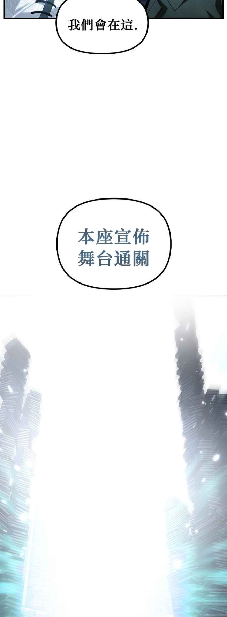 SSS-geup Jugeoya Saneun Hunter Chapter 142 - Page 47