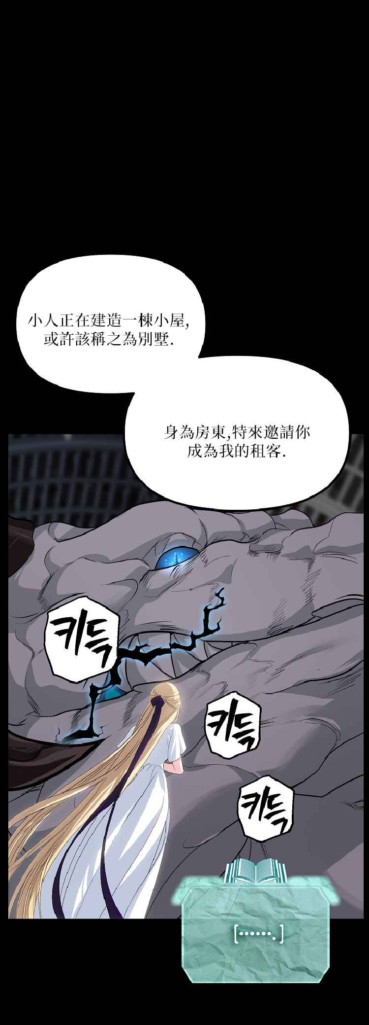 SSS-geup Jugeoya Saneun Hunter Chapter 142 - Page 8