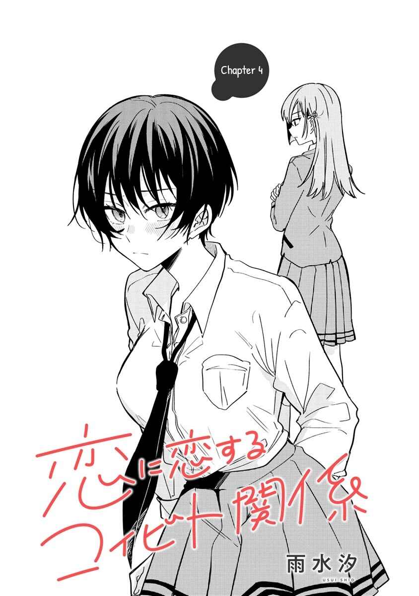 Koi ni Koi suru Koibito Kankei Chapter 4 - Page 1