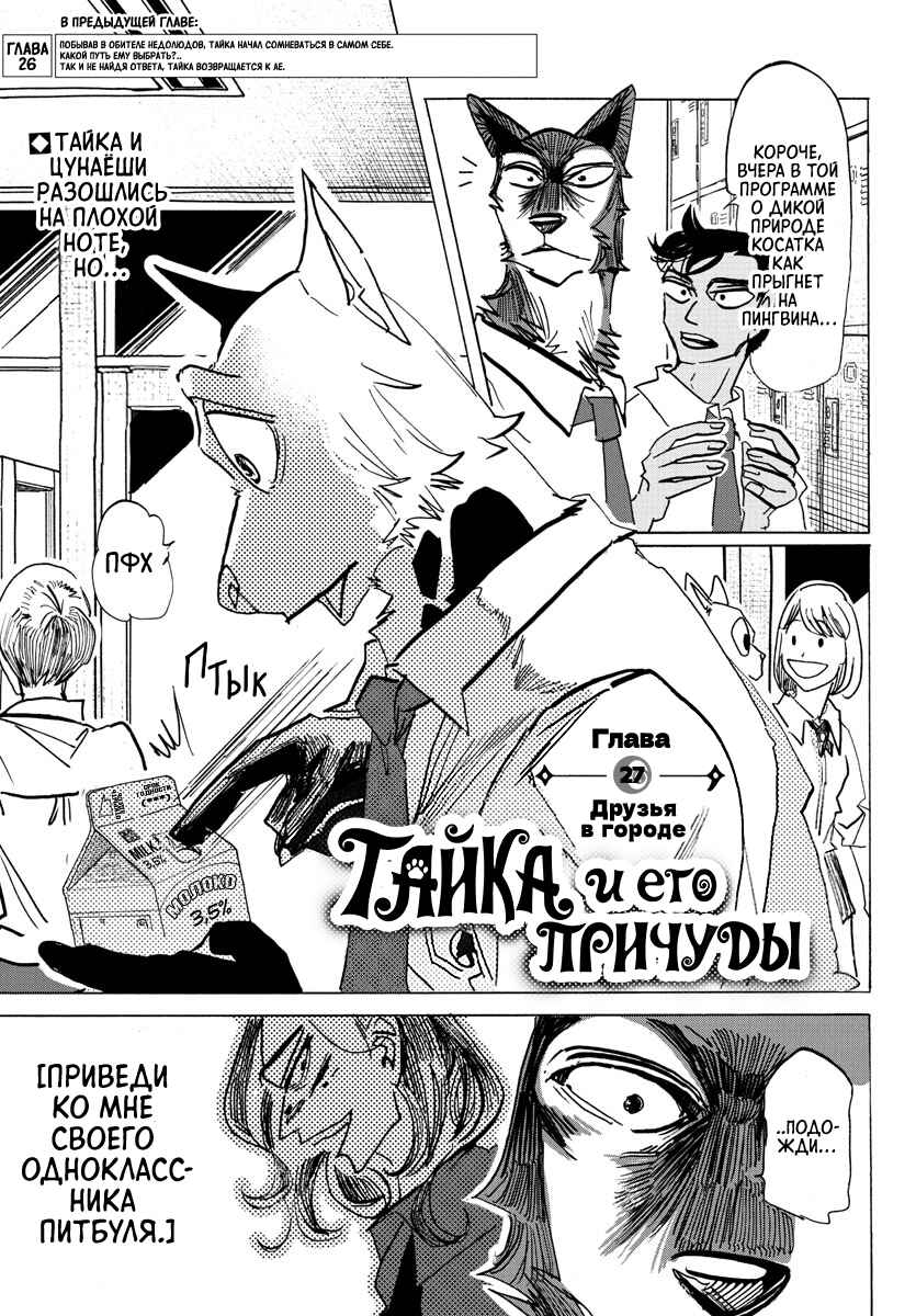 Taika no Risei Chapter 27 - Page 1