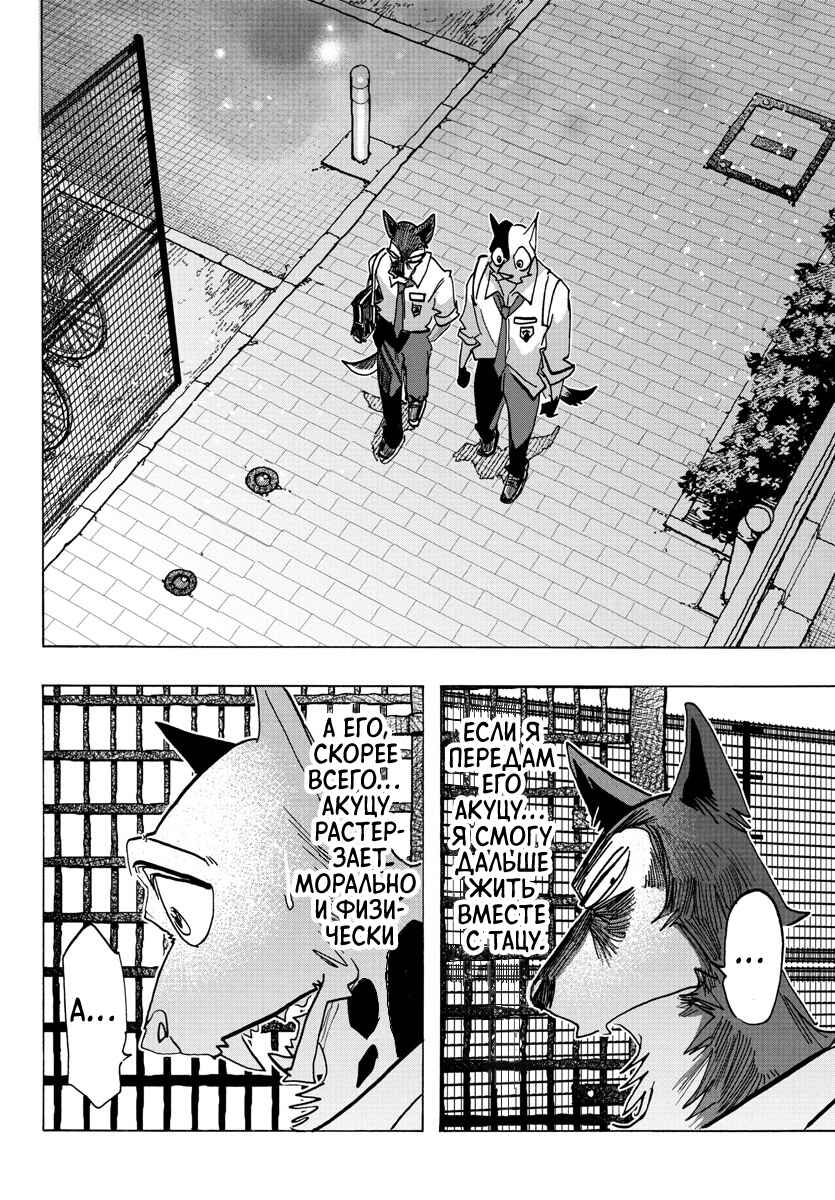 Taika no Risei Chapter 27 - Page 10