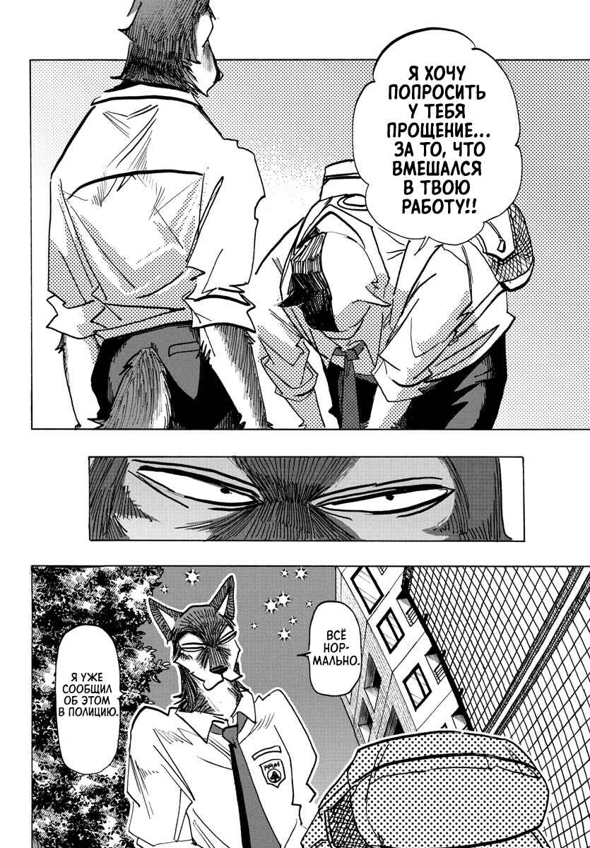 Taika no Risei Chapter 27 - Page 14