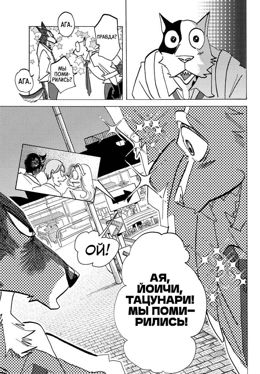 Taika no Risei Chapter 27 - Page 15