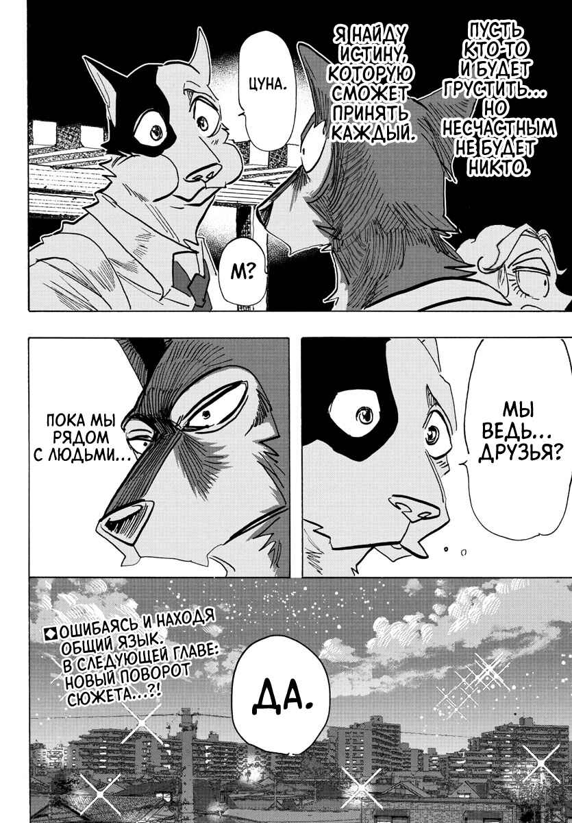 Taika no Risei Chapter 27 - Page 18