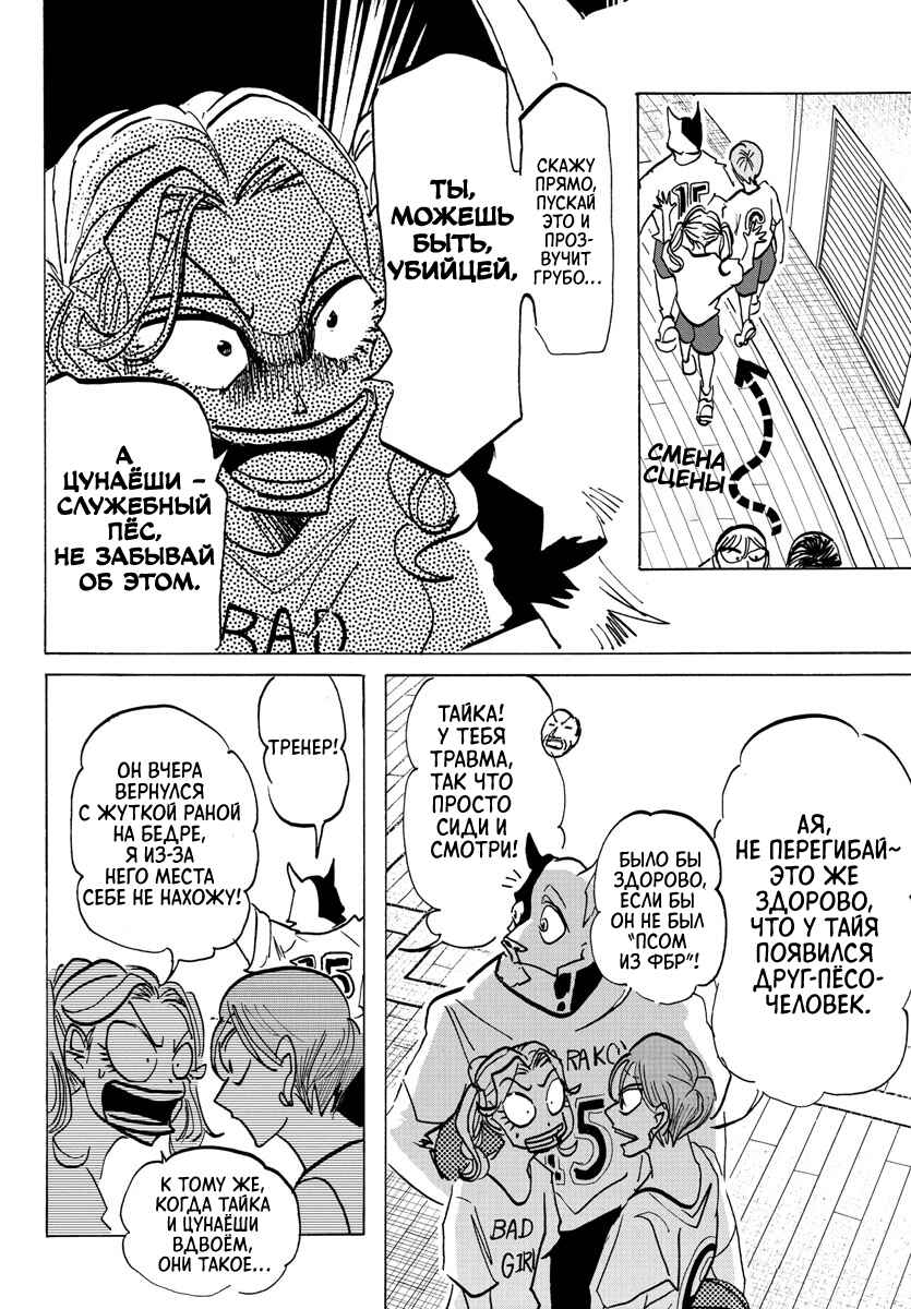 Taika no Risei Chapter 27 - Page 8