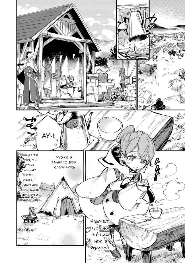 Saijaku Tamer wa Gomi Hiroi no Tabi wo Hajimemashita. @COMIC Chapter 6.2 - Page 10