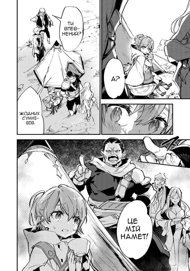 Saijaku Tamer wa Gomi Hiroi no Tabi wo Hajimemashita. @COMIC Chapter 6.2 - Page 12