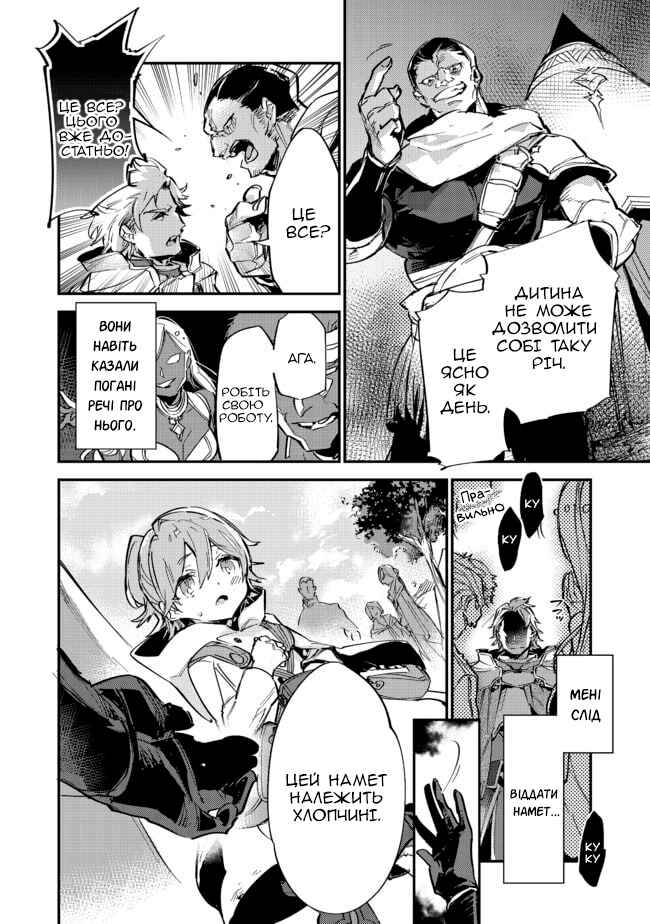 Saijaku Tamer wa Gomi Hiroi no Tabi wo Hajimemashita. @COMIC Chapter 6.2 - Page 16