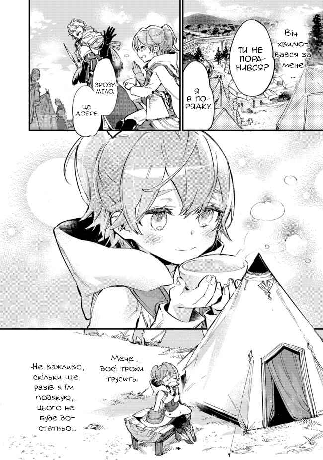 Saijaku Tamer wa Gomi Hiroi no Tabi wo Hajimemashita. @COMIC Chapter 6.2 - Page 22