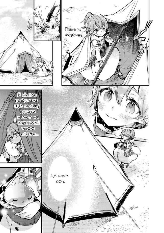 Saijaku Tamer wa Gomi Hiroi no Tabi wo Hajimemashita. @COMIC Chapter 6.2 - Page 3