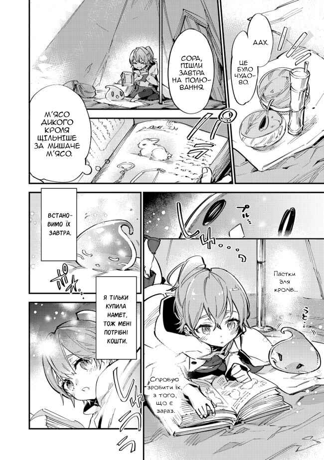 Saijaku Tamer wa Gomi Hiroi no Tabi wo Hajimemashita. @COMIC Chapter 6.2 - Page 8