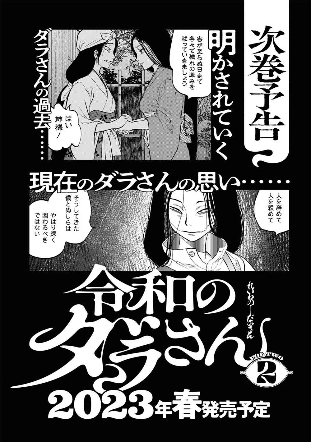 Reiwa no Dara-san Chapter 9.5 - Page 12