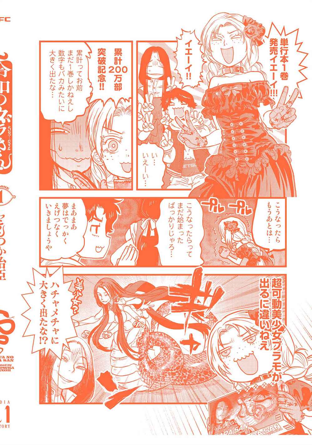 Reiwa no Dara-san Chapter 9.5 - Page 16