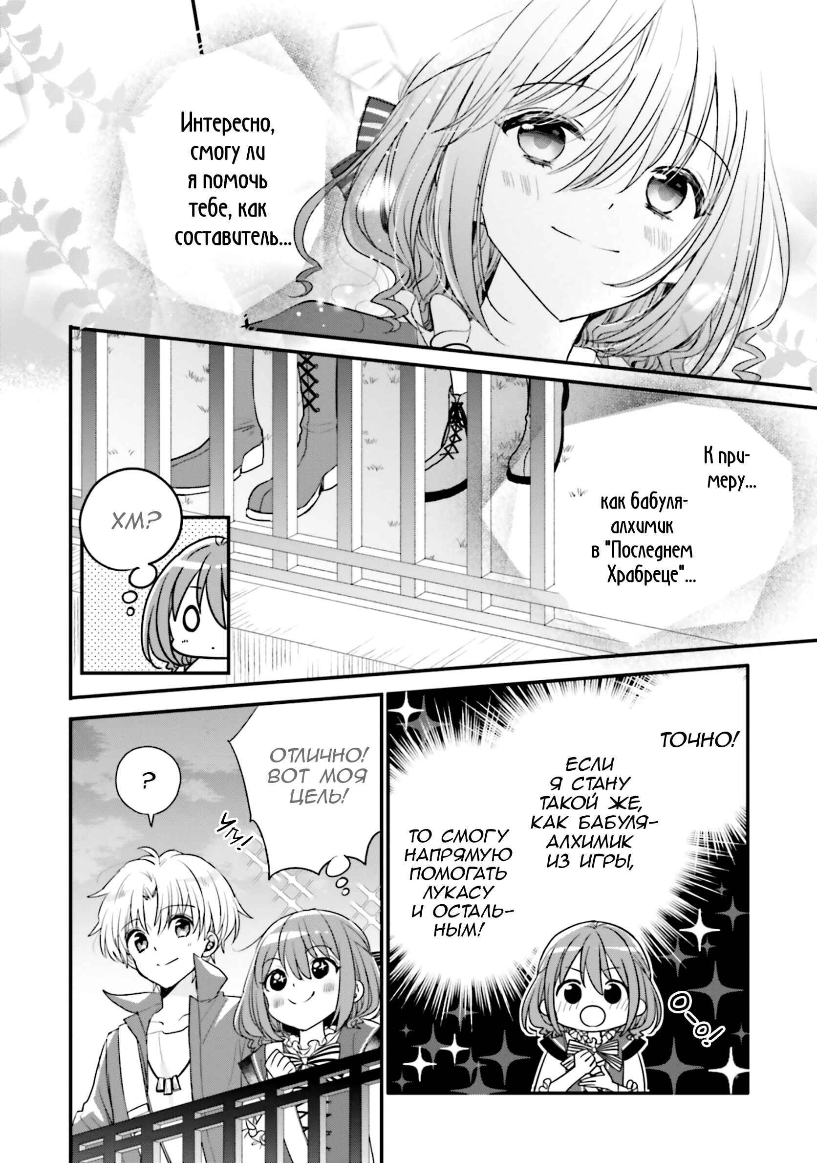 Yuusha-sama no Osananajimi to Iu Settei no Make Heroine ni Tensei Shita node, Chougoushi ni Job Change Shimasu. Chapter 14 - Page 12