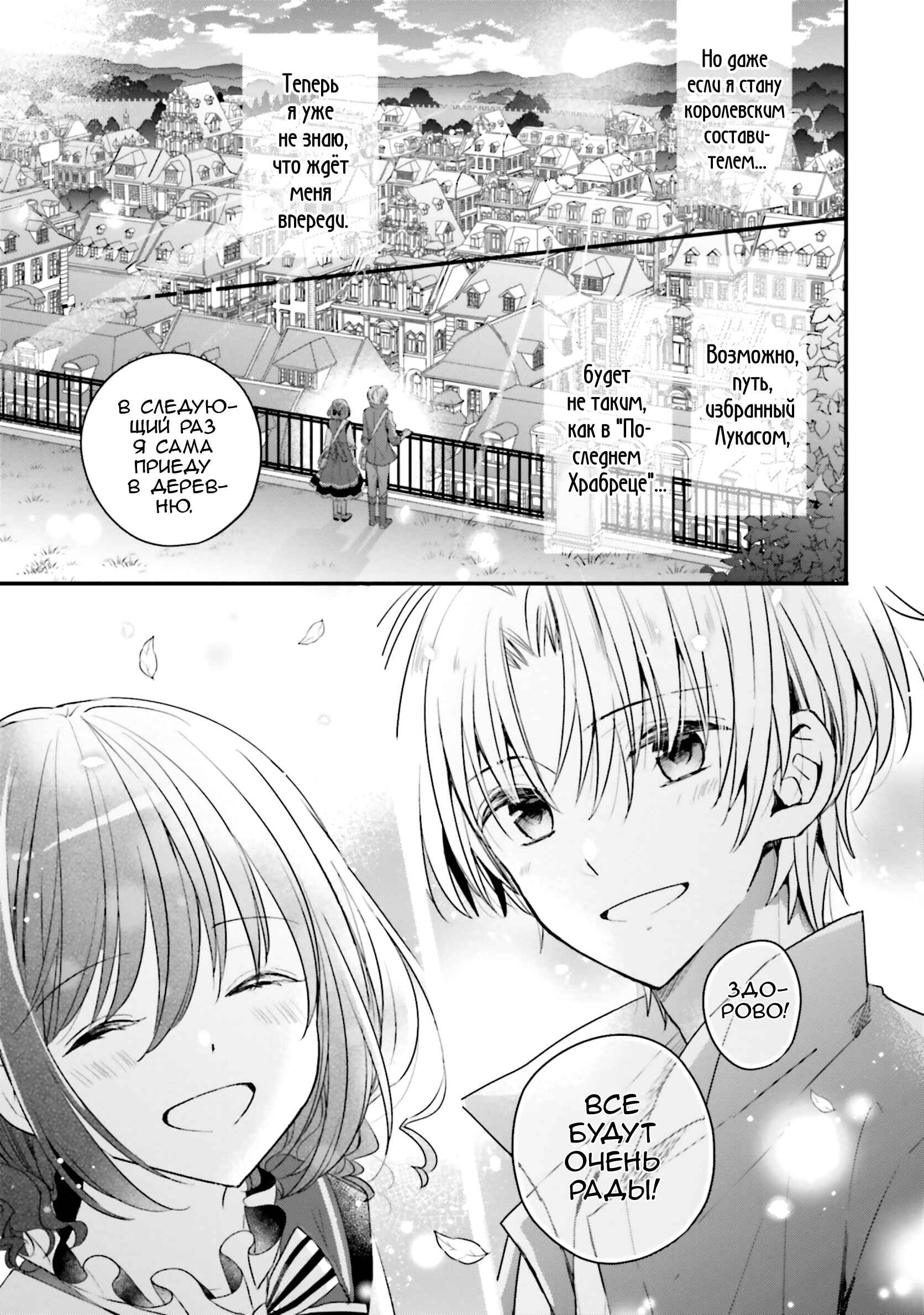 Yuusha-sama no Osananajimi to Iu Settei no Make Heroine ni Tensei Shita node, Chougoushi ni Job Change Shimasu. Chapter 14 - Page 13