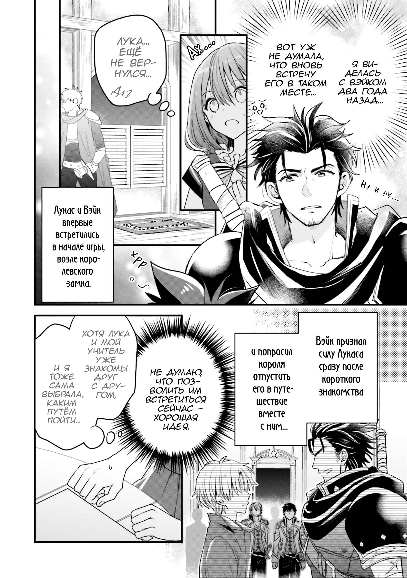 Yuusha-sama no Osananajimi to Iu Settei no Make Heroine ni Tensei Shita node, Chougoushi ni Job Change Shimasu. Chapter 14 - Page 20