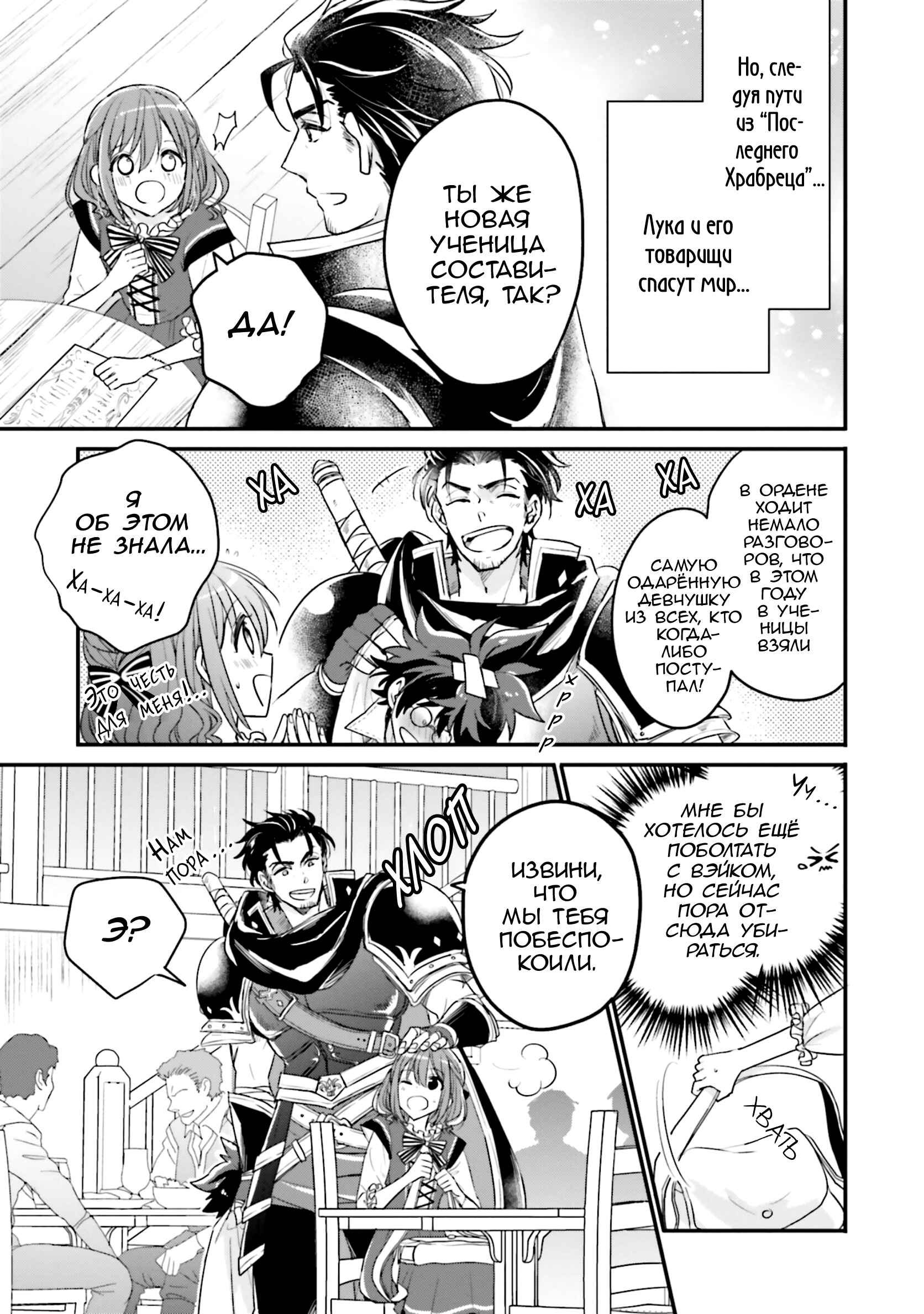 Yuusha-sama no Osananajimi to Iu Settei no Make Heroine ni Tensei Shita node, Chougoushi ni Job Change Shimasu. Chapter 14 - Page 21