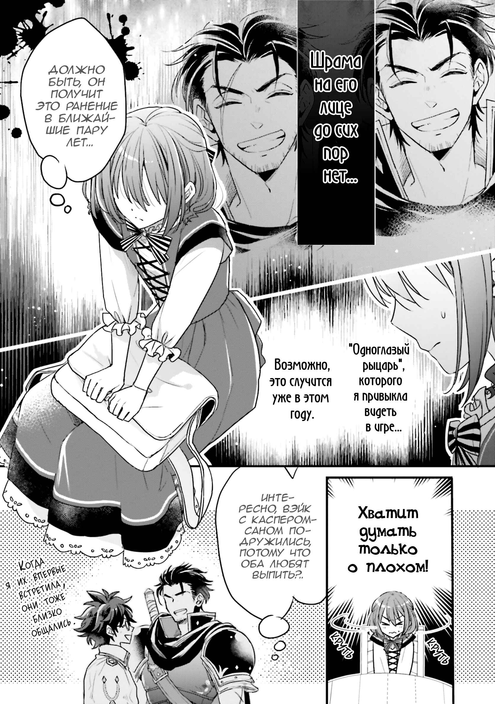 Yuusha-sama no Osananajimi to Iu Settei no Make Heroine ni Tensei Shita node, Chougoushi ni Job Change Shimasu. Chapter 14 - Page 23