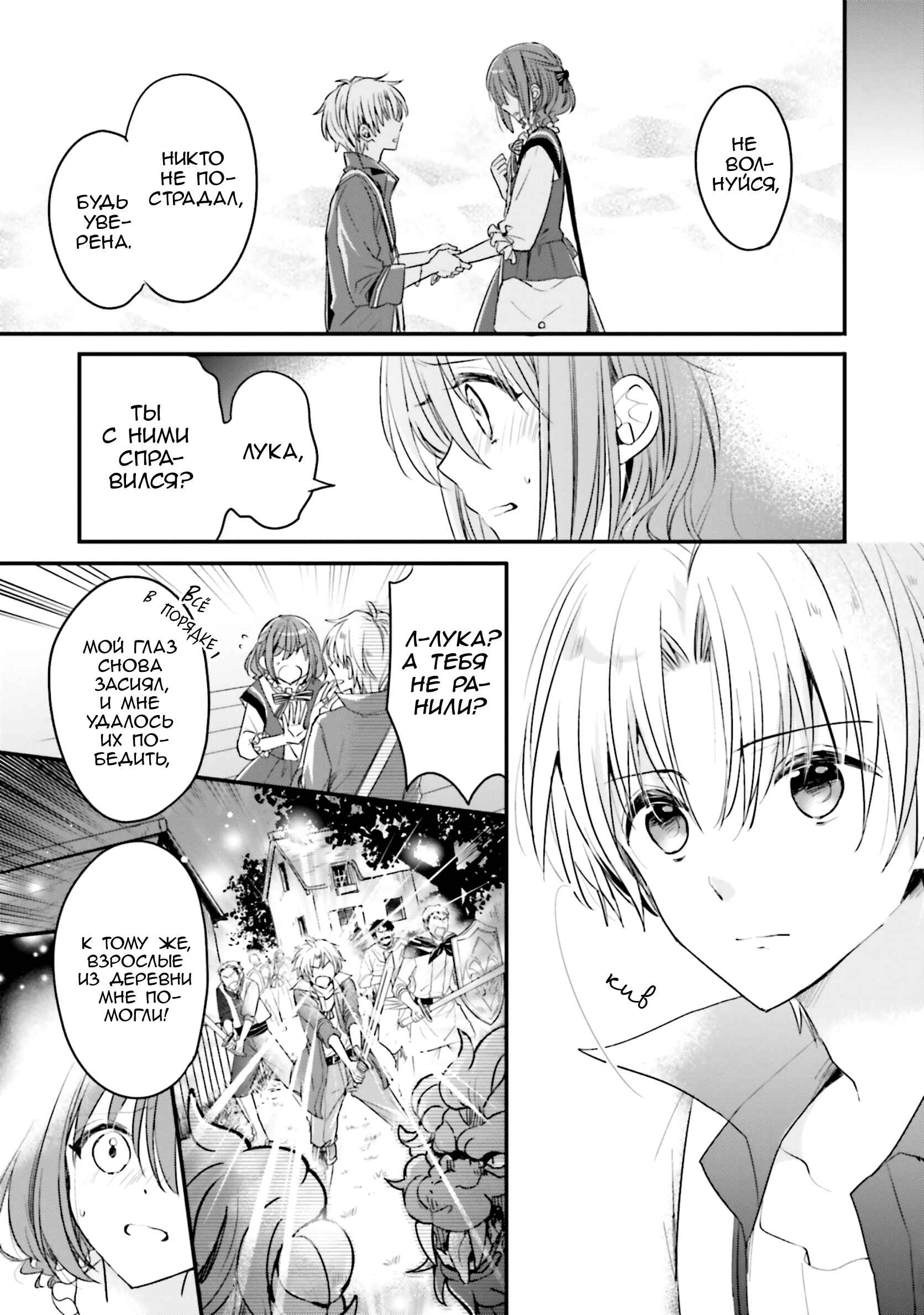 Yuusha-sama no Osananajimi to Iu Settei no Make Heroine ni Tensei Shita node, Chougoushi ni Job Change Shimasu. Chapter 14 - Page 3