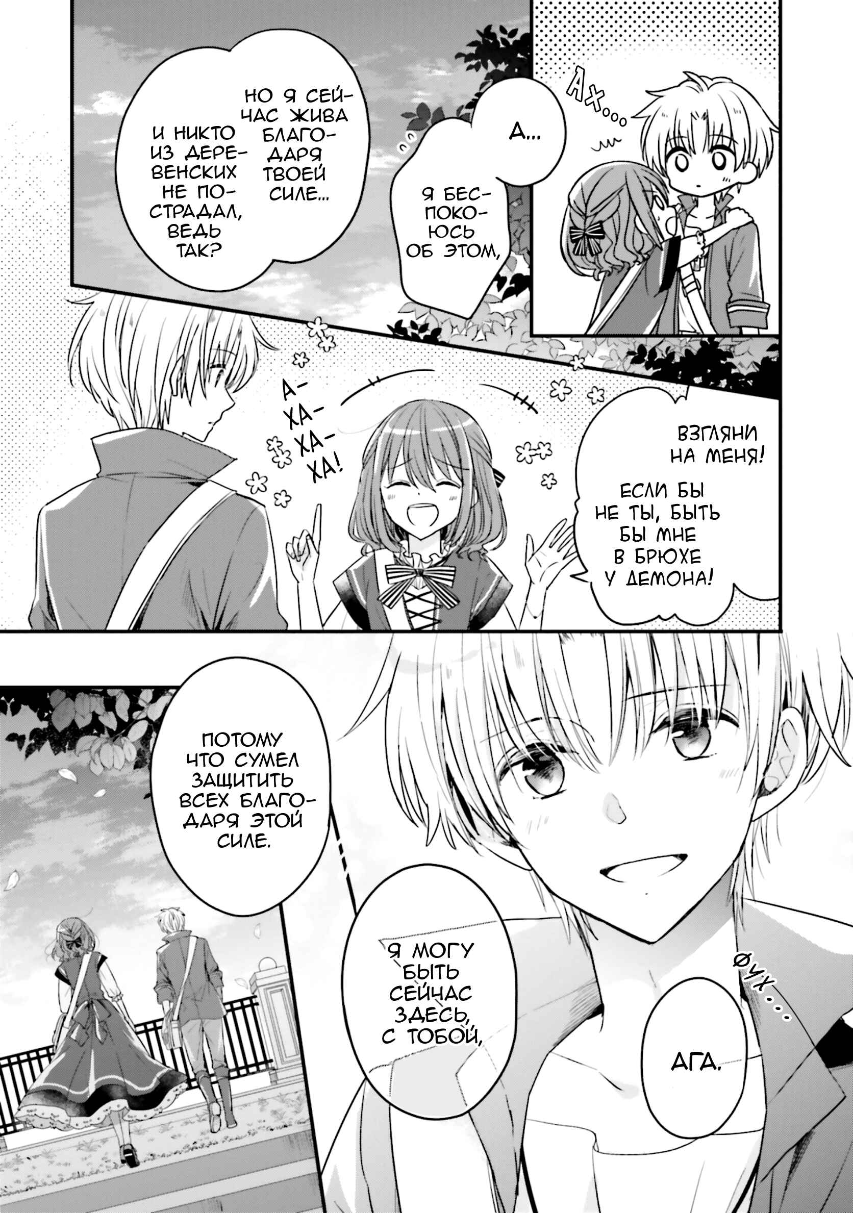 Yuusha-sama no Osananajimi to Iu Settei no Make Heroine ni Tensei Shita node, Chougoushi ni Job Change Shimasu. Chapter 14 - Page 9