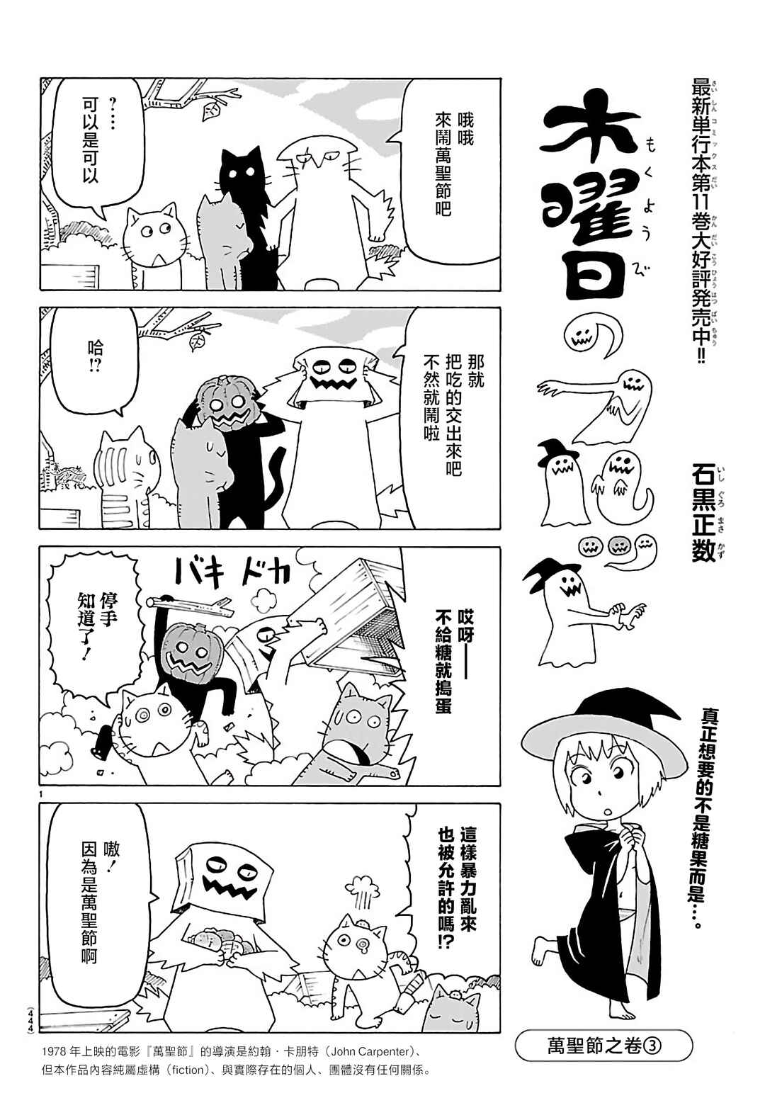 Mokuyoubi no Furutto Chapter 822 - Page 1